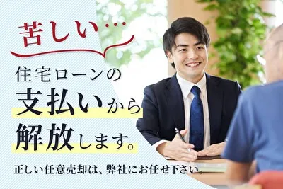 茨木市の任意売却なら株式会社かりゆし｜茨木市東太田１丁目